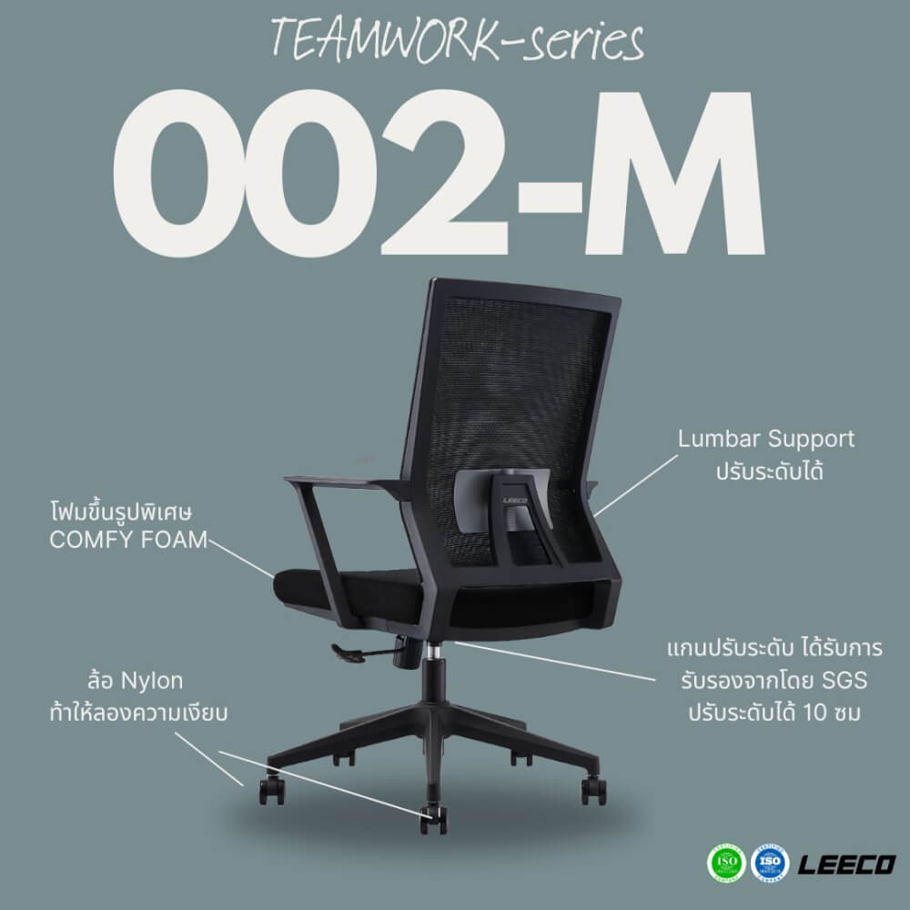 เก้าอี้สุขภาพ LEECO TEAMWORK-002-M ดำ_2